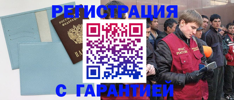 временная регистрация для школы в Енисейске