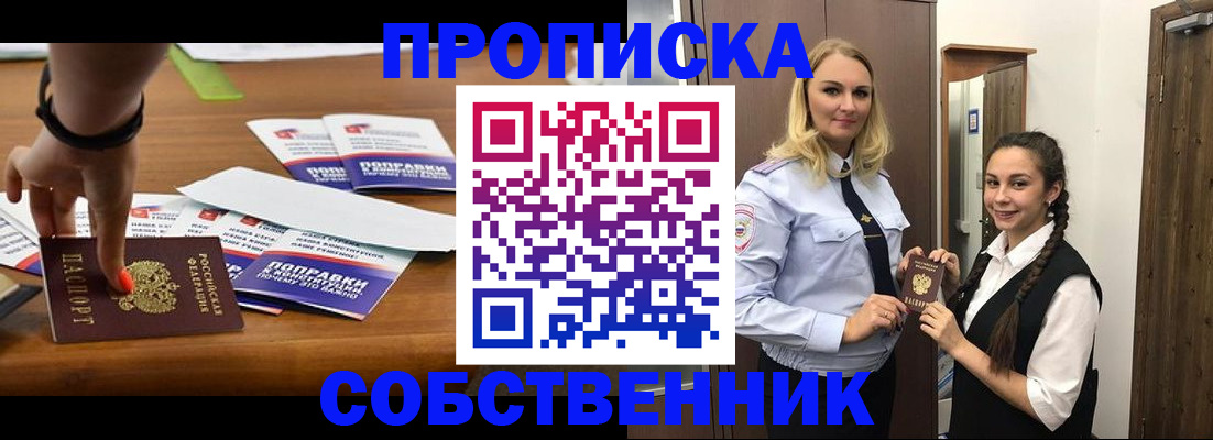 временная регистрация адрес в Енисейске