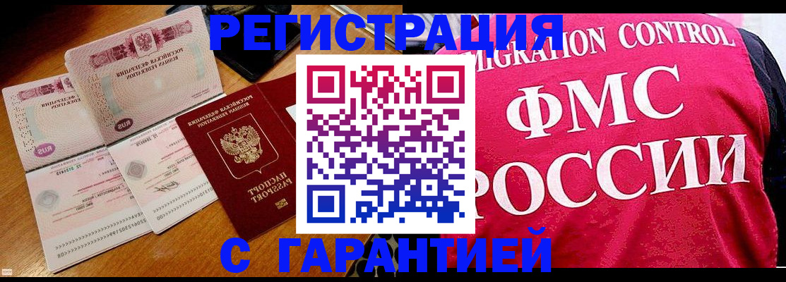 прописка гарантия в Енисейске