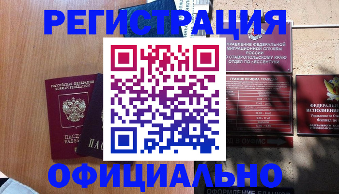 временная регистрация недорого в Енисейске