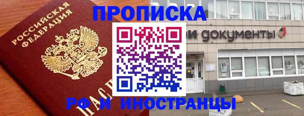 прописка в Енисейске